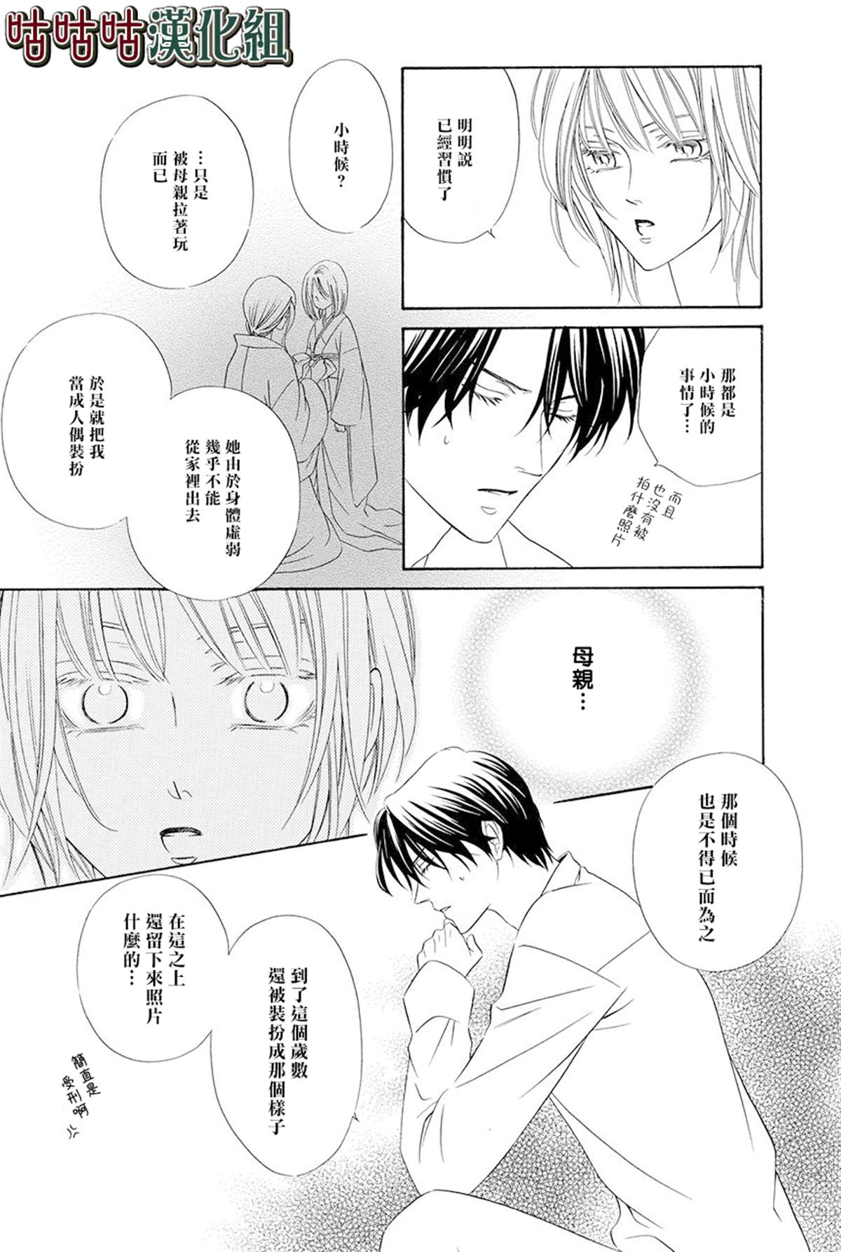 《执事殿下的爱猫》漫画最新章节第15话免费下拉式在线观看章节第【29】张图片