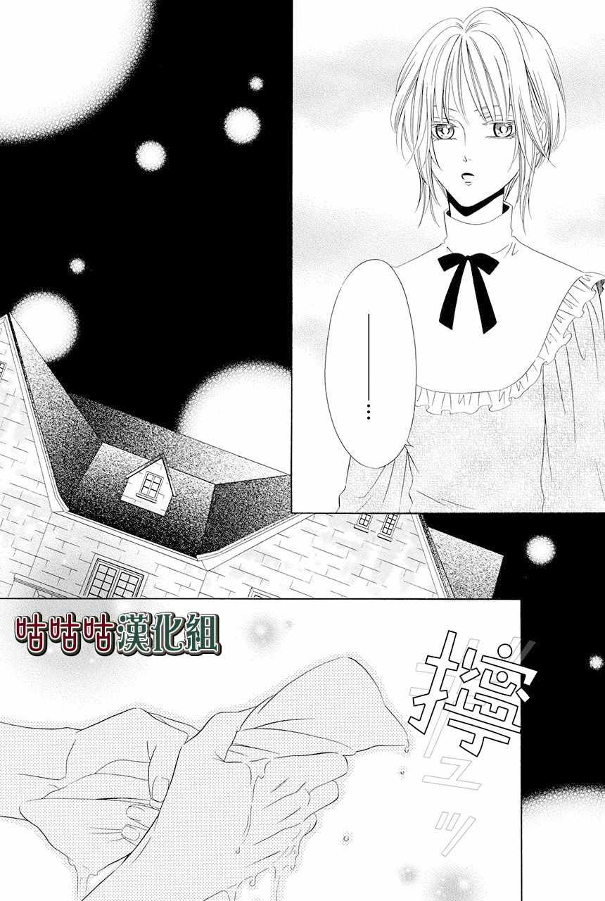 《执事殿下的爱猫》漫画最新章节第9话免费下拉式在线观看章节第【6】张图片