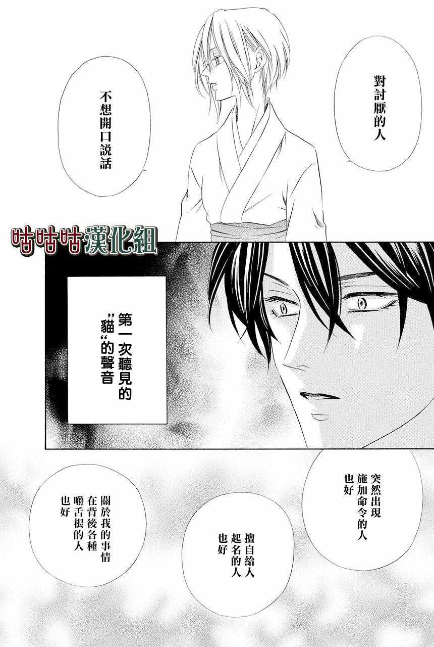 《执事殿下的爱猫》漫画最新章节第1话免费下拉式在线观看章节第【36】张图片