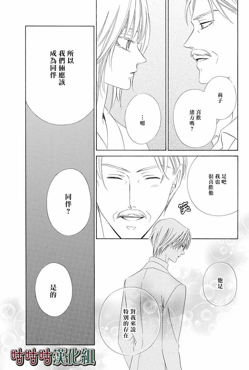 《执事殿下的爱猫》漫画最新章节第9话免费下拉式在线观看章节第【30】张图片