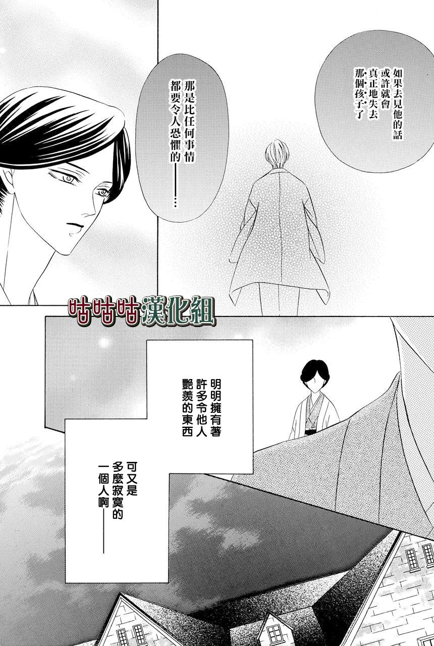 《执事殿下的爱猫》漫画最新章节第14话免费下拉式在线观看章节第【15】张图片