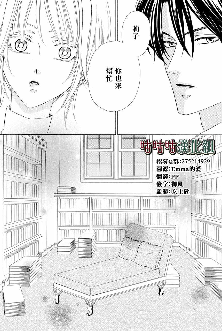 《执事殿下的爱猫》漫画最新章节第7话免费下拉式在线观看章节第【3】张图片