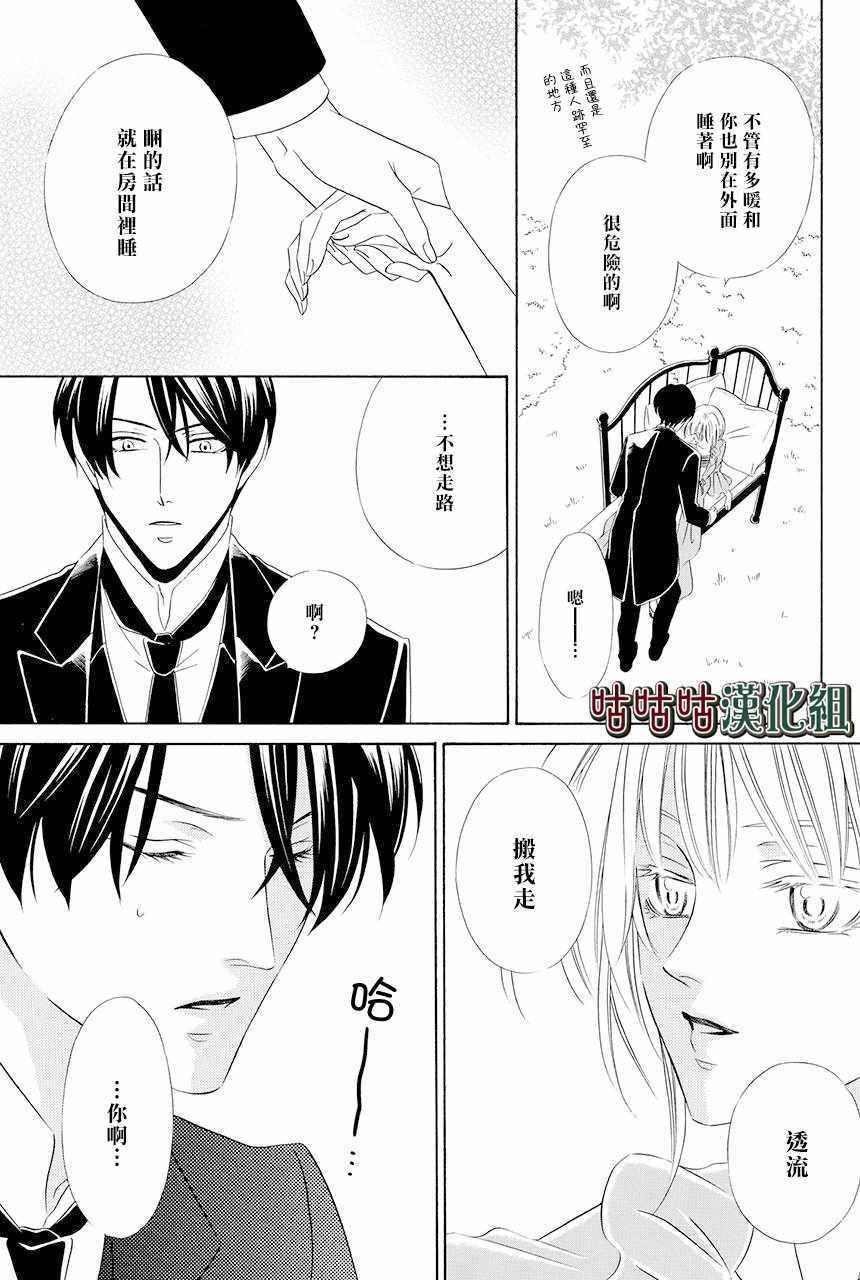 《执事殿下的爱猫》漫画最新章节第11话免费下拉式在线观看章节第【10】张图片