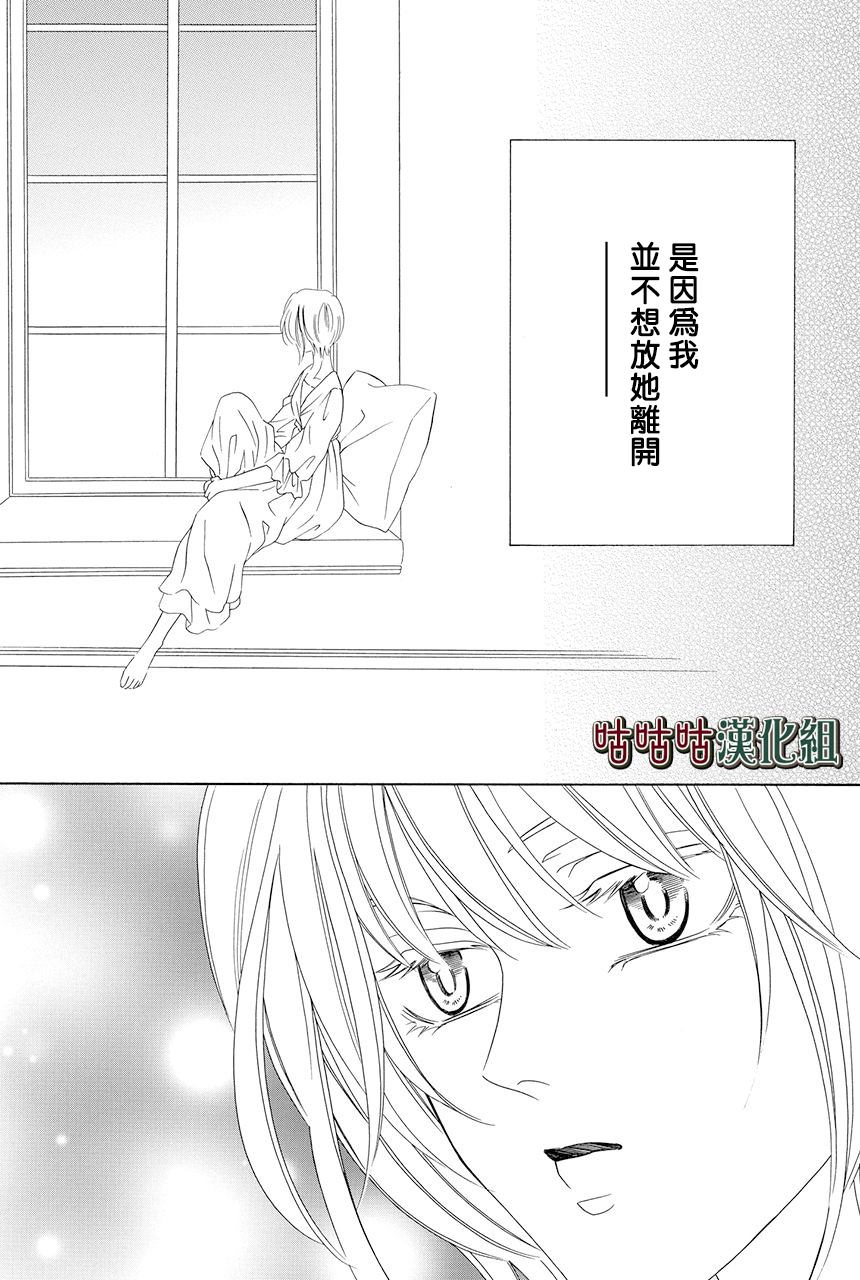 《执事殿下的爱猫》漫画最新章节第23话免费下拉式在线观看章节第【22】张图片