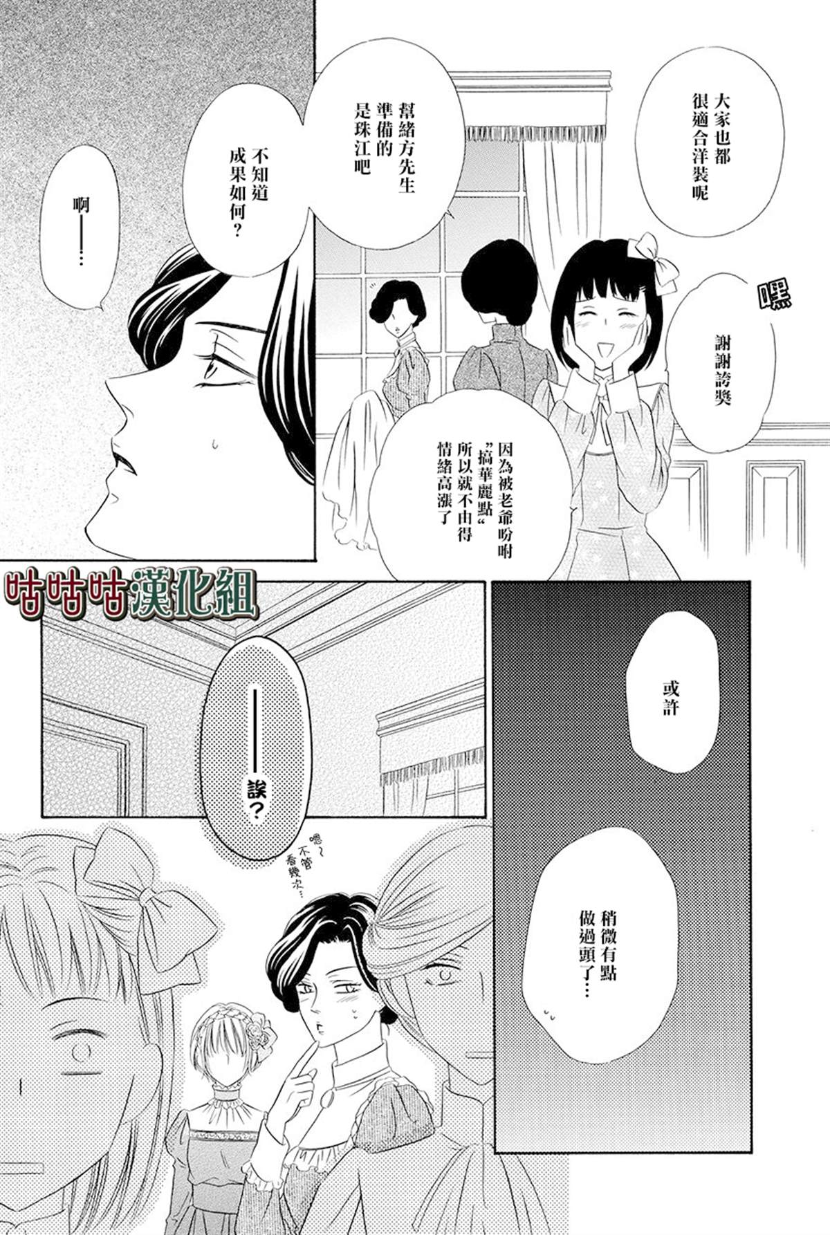 《执事殿下的爱猫》漫画最新章节第15话免费下拉式在线观看章节第【19】张图片