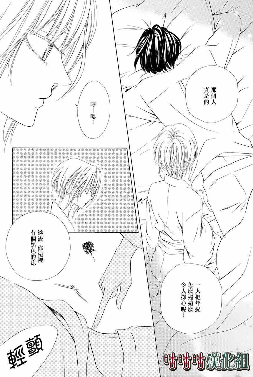 《执事殿下的爱猫》漫画最新章节第8话免费下拉式在线观看章节第【6】张图片