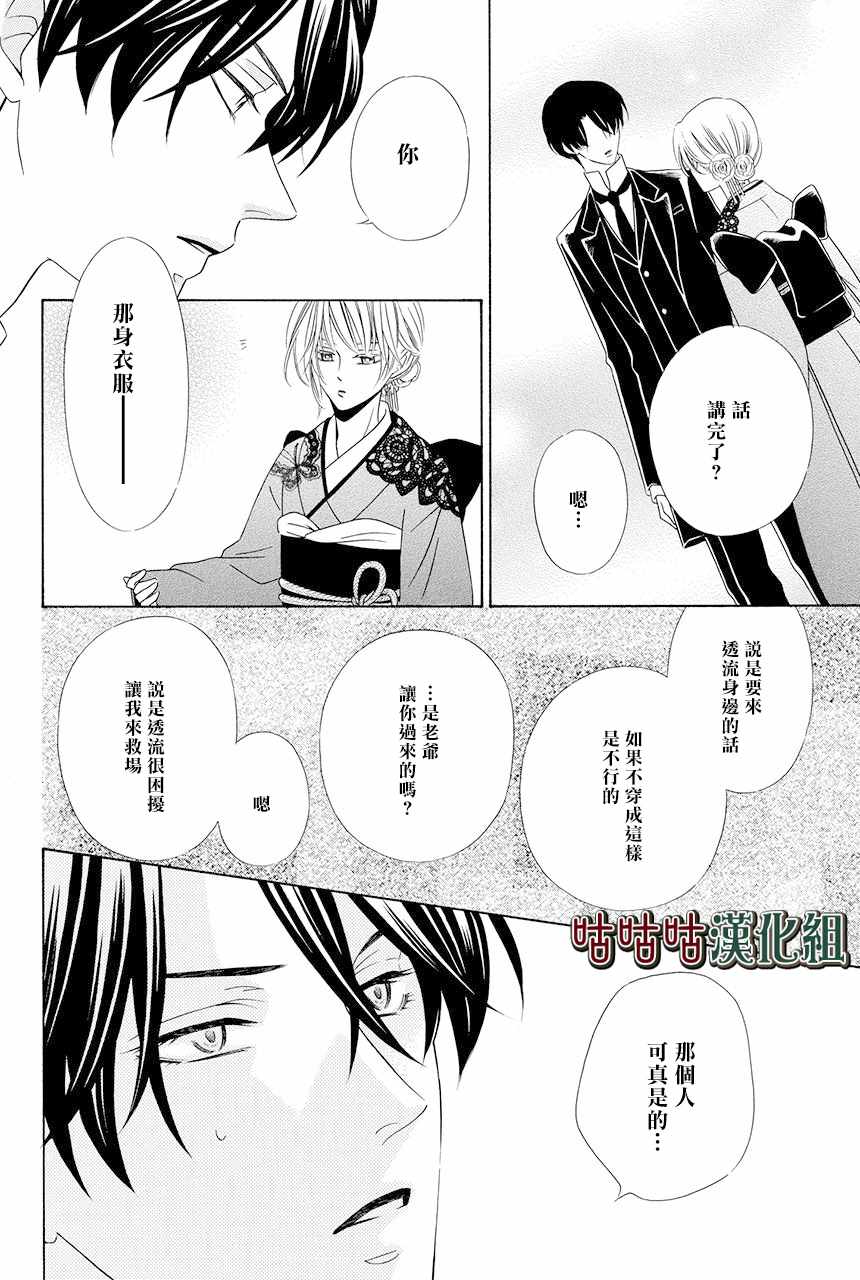 《执事殿下的爱猫》漫画最新章节第12话免费下拉式在线观看章节第【33】张图片