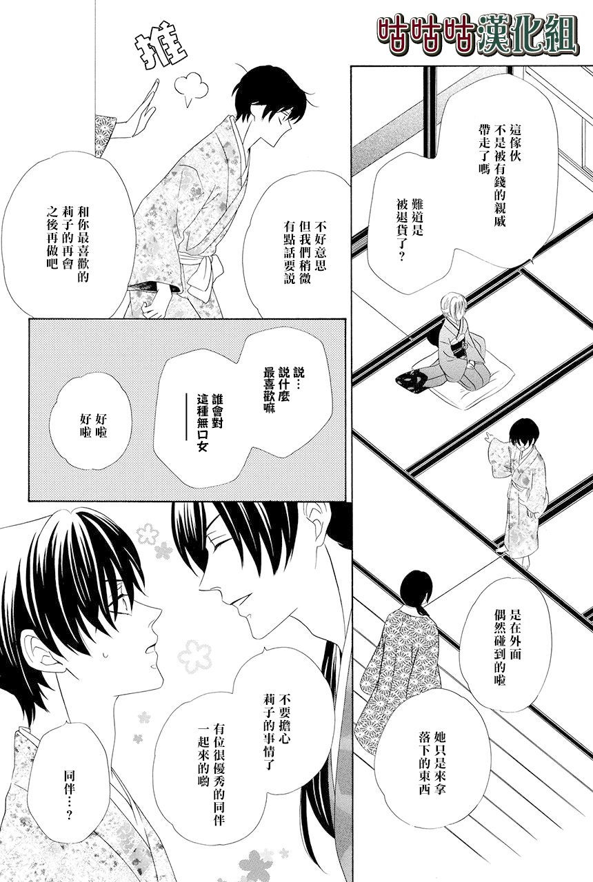 《执事殿下的爱猫》漫画最新章节第13话免费下拉式在线观看章节第【17】张图片