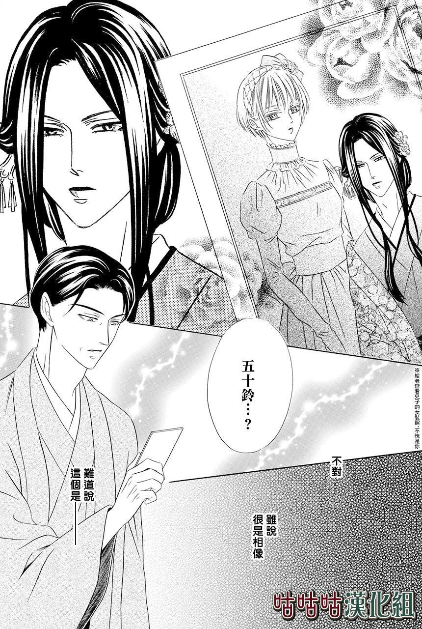 《执事殿下的爱猫》漫画最新章节第17话免费下拉式在线观看章节第【16】张图片