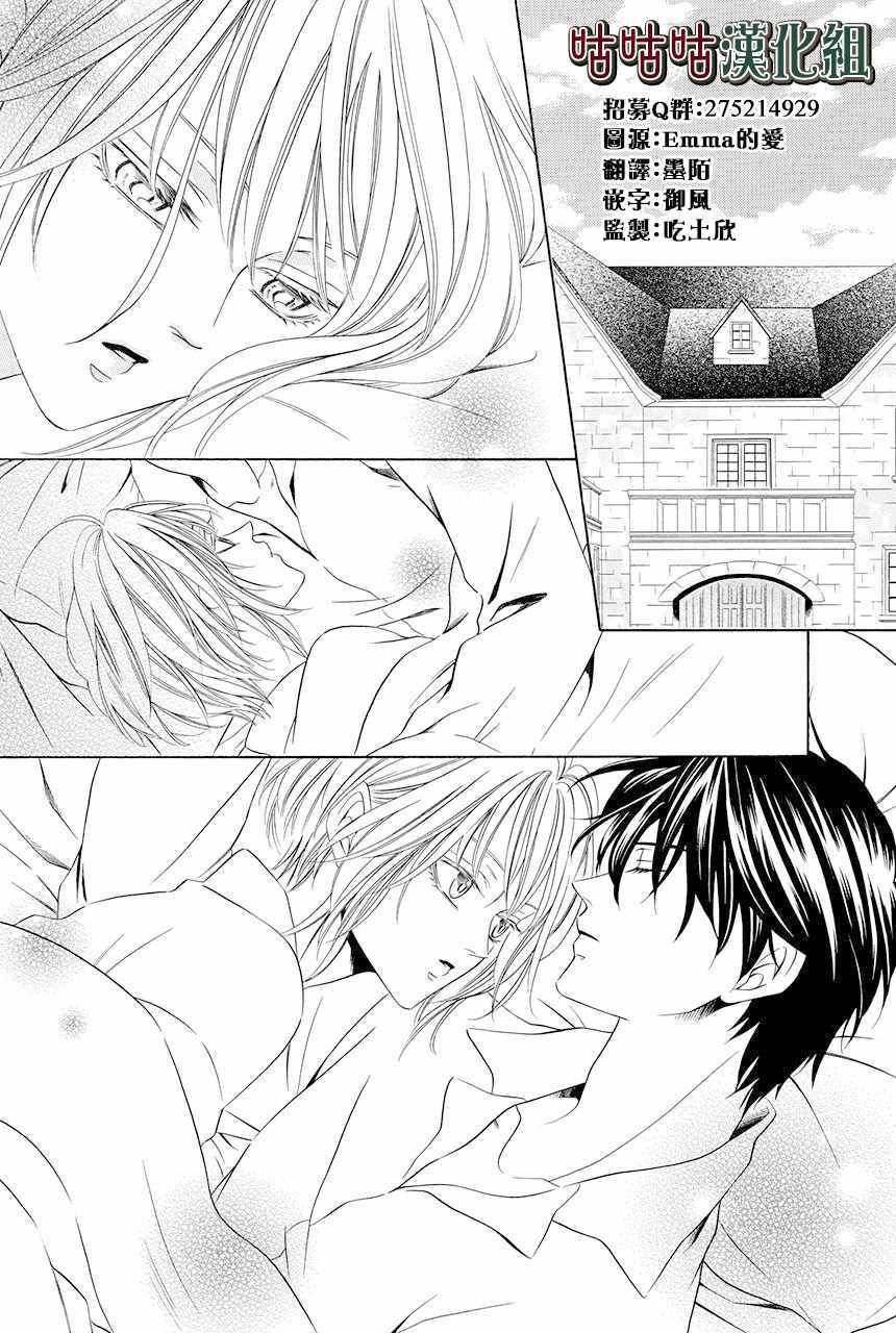 《执事殿下的爱猫》漫画最新章节第8话免费下拉式在线观看章节第【2】张图片