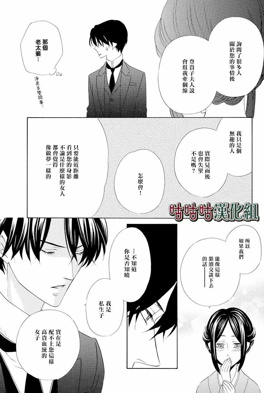 《执事殿下的爱猫》漫画最新章节第12话免费下拉式在线观看章节第【18】张图片