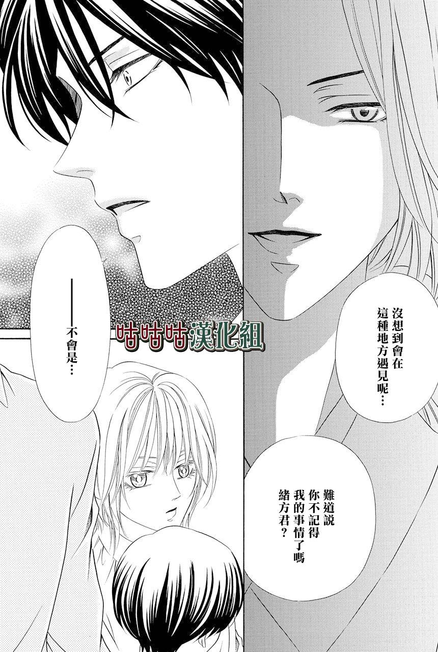 《执事殿下的爱猫》漫画最新章节第19话免费下拉式在线观看章节第【14】张图片