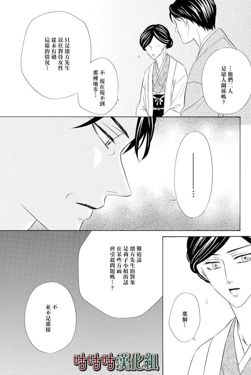 《执事殿下的爱猫》漫画最新章节第14话免费下拉式在线观看章节第【9】张图片