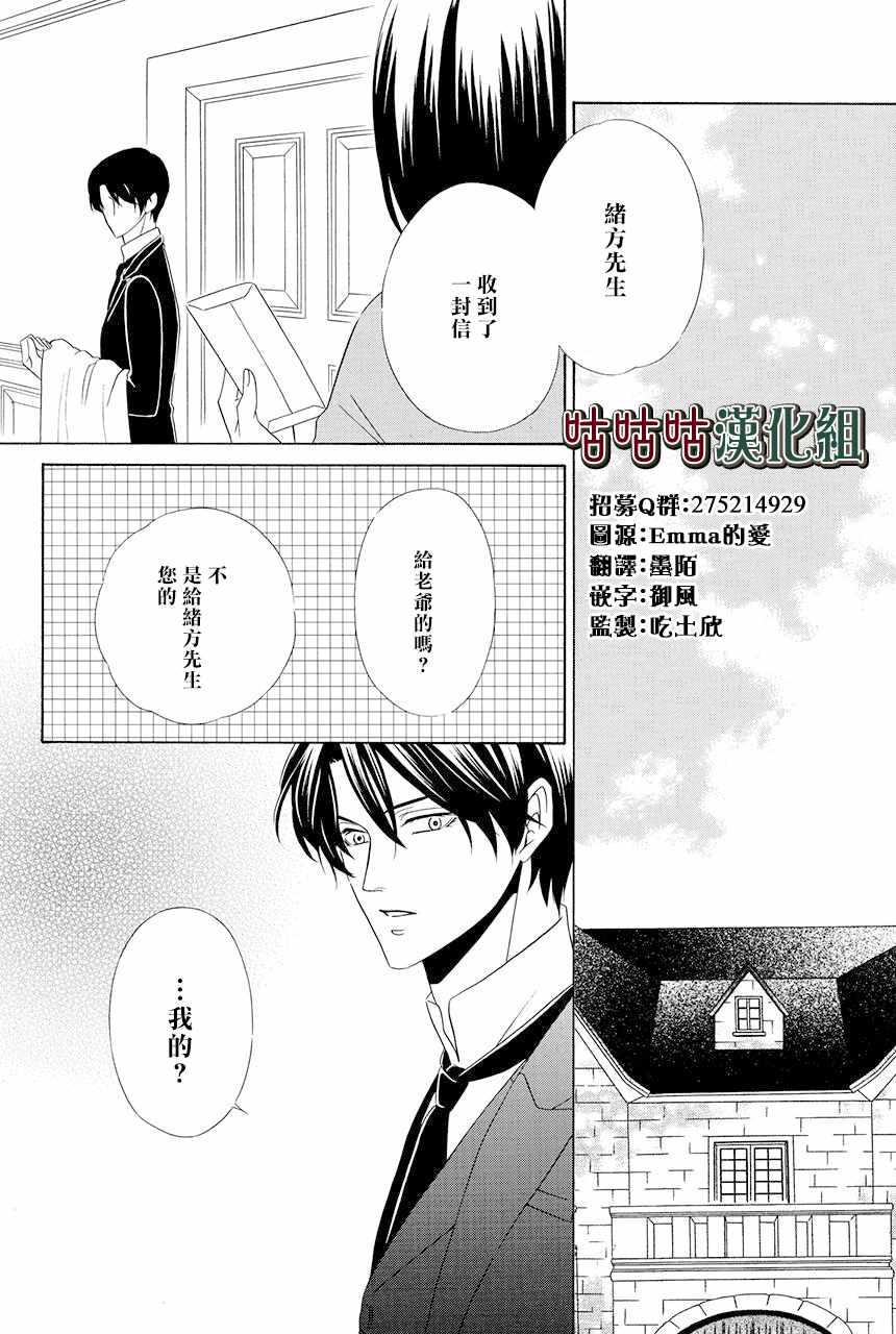 《执事殿下的爱猫》漫画最新章节第12话免费下拉式在线观看章节第【3】张图片