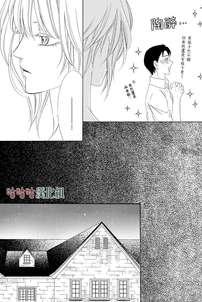 《执事殿下的爱猫》漫画最新章节第23话免费下拉式在线观看章节第【30】张图片