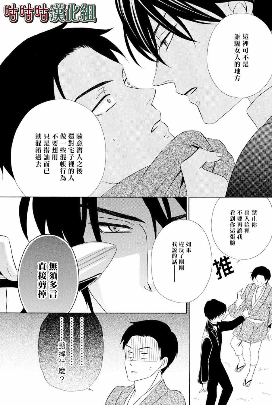 《执事殿下的爱猫》漫画最新章节第6话免费下拉式在线观看章节第【17】张图片