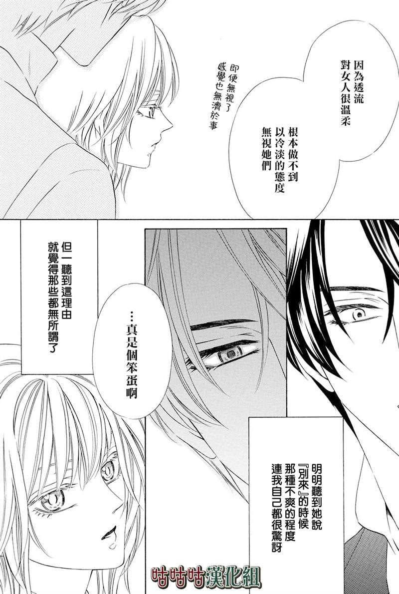 《执事殿下的爱猫》漫画最新章节第21话免费下拉式在线观看章节第【41】张图片