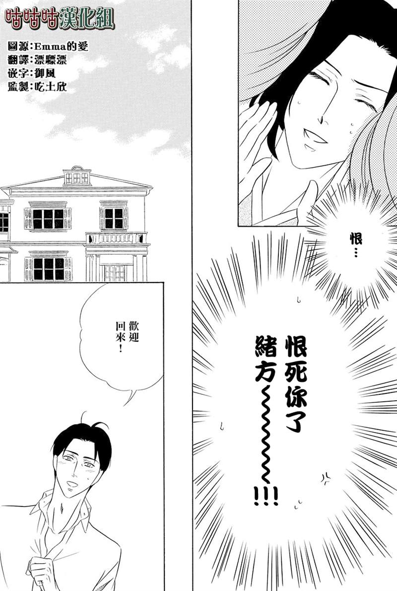 《执事殿下的爱猫》漫画最新章节第21话免费下拉式在线观看章节第【35】张图片