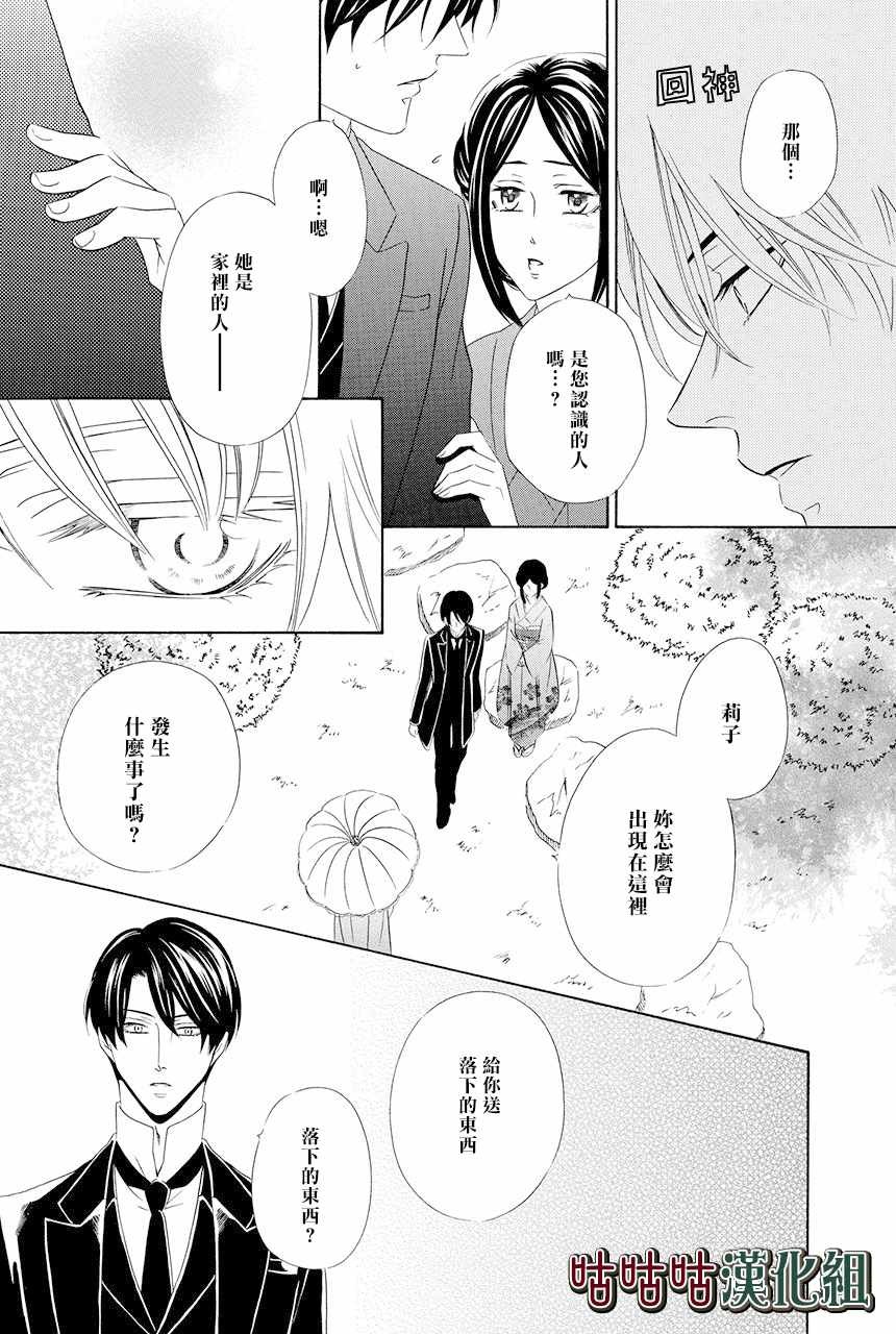 《执事殿下的爱猫》漫画最新章节第12话免费下拉式在线观看章节第【21】张图片