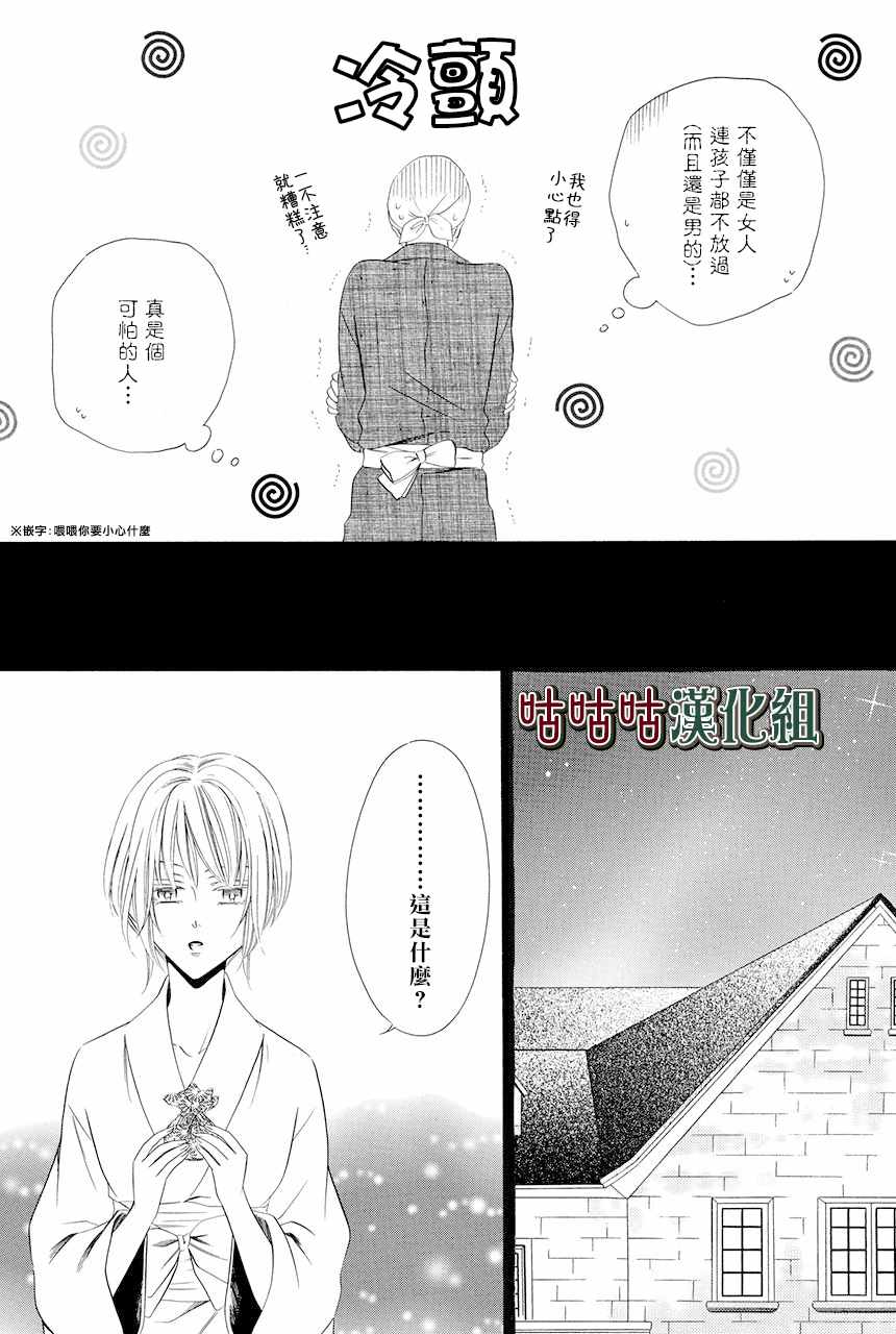 《执事殿下的爱猫》漫画最新章节第5话免费下拉式在线观看章节第【13】张图片