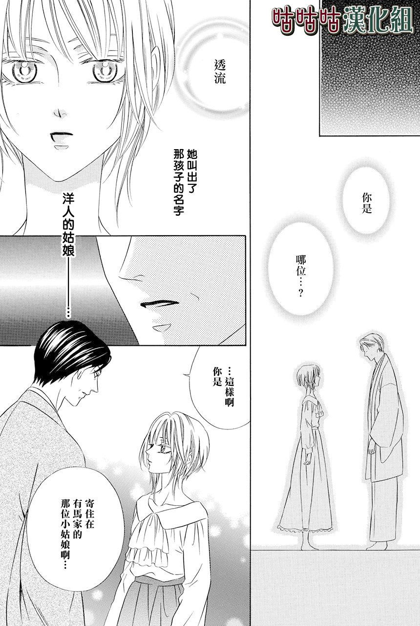 《执事殿下的爱猫》漫画最新章节第17话免费下拉式在线观看章节第【14】张图片