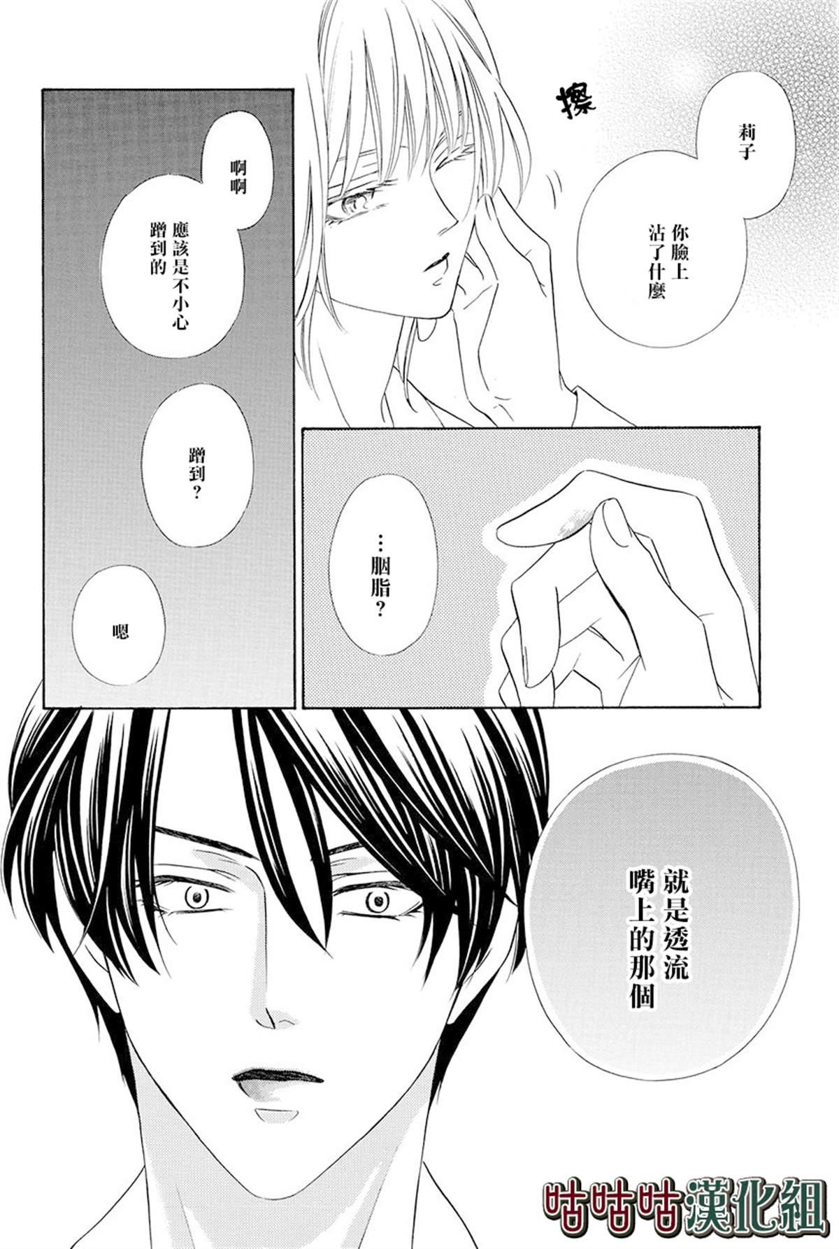 《执事殿下的爱猫》漫画最新章节第15话免费下拉式在线观看章节第【11】张图片