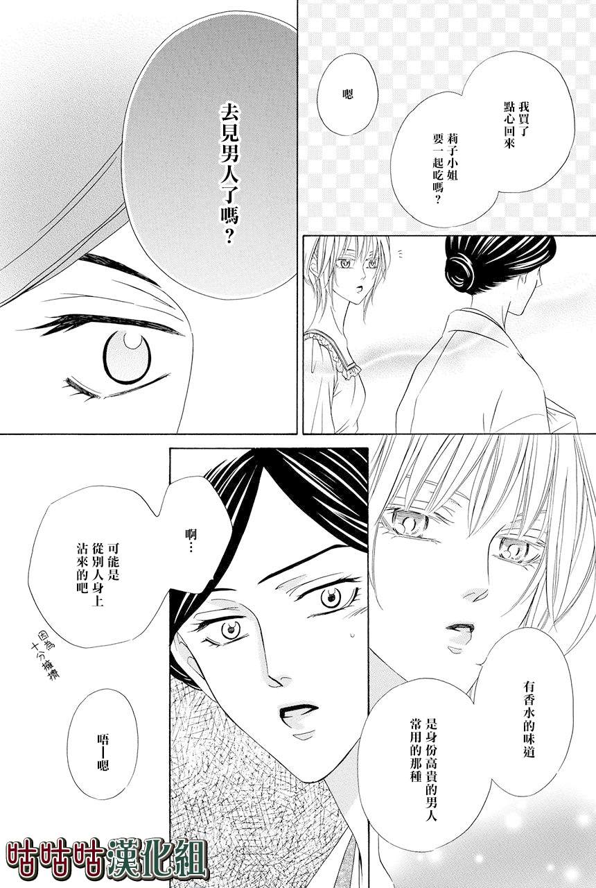 《执事殿下的爱猫》漫画最新章节第14话免费下拉式在线观看章节第【18】张图片