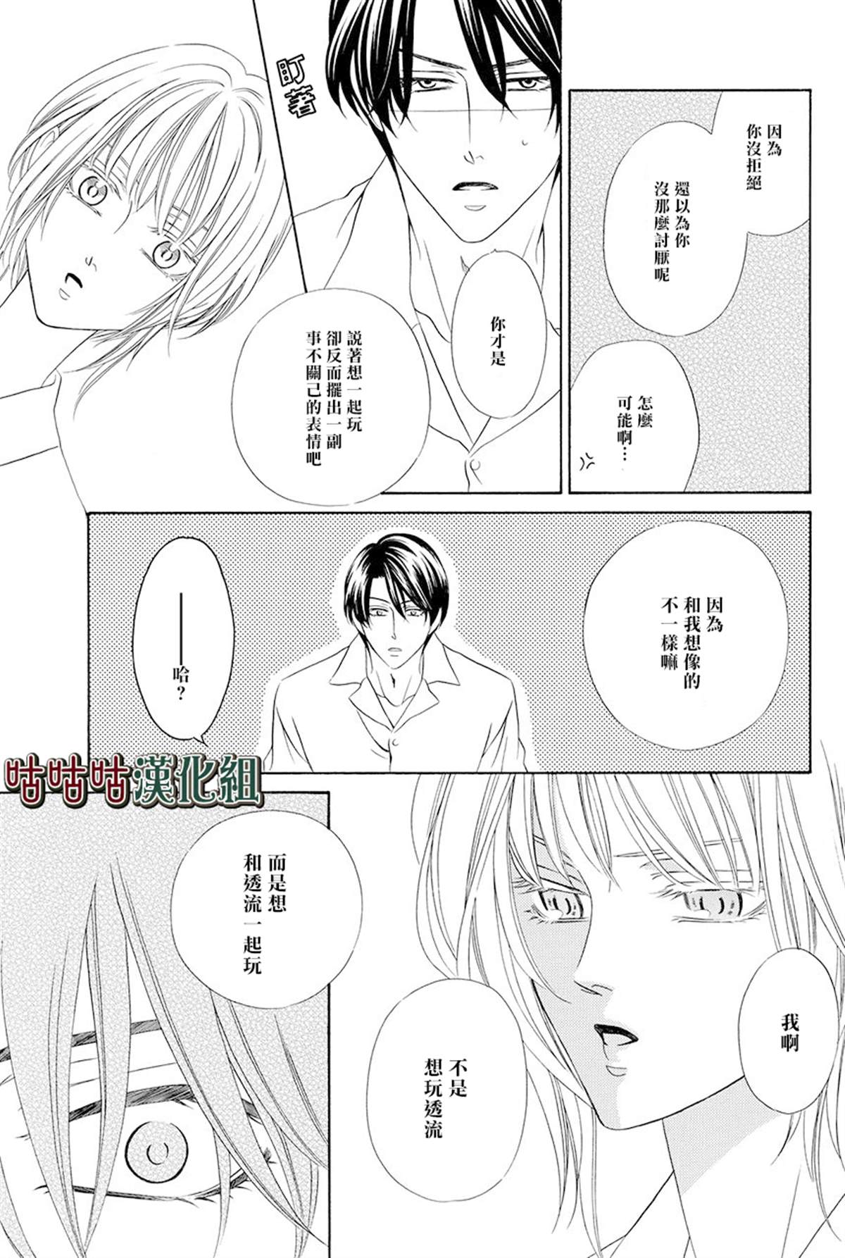 《执事殿下的爱猫》漫画最新章节第15话免费下拉式在线观看章节第【30】张图片