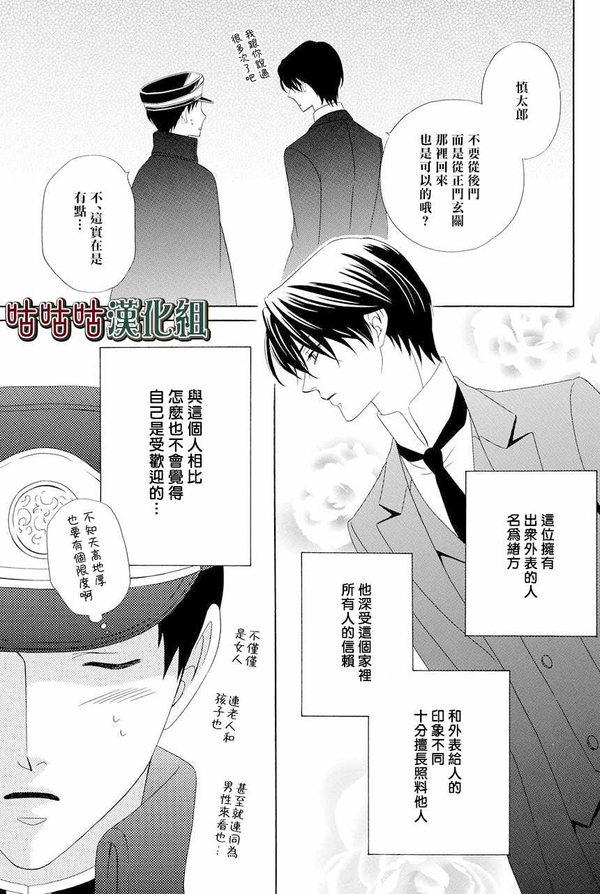 《执事殿下的爱猫》漫画最新章节第10话免费下拉式在线观看章节第【7】张图片