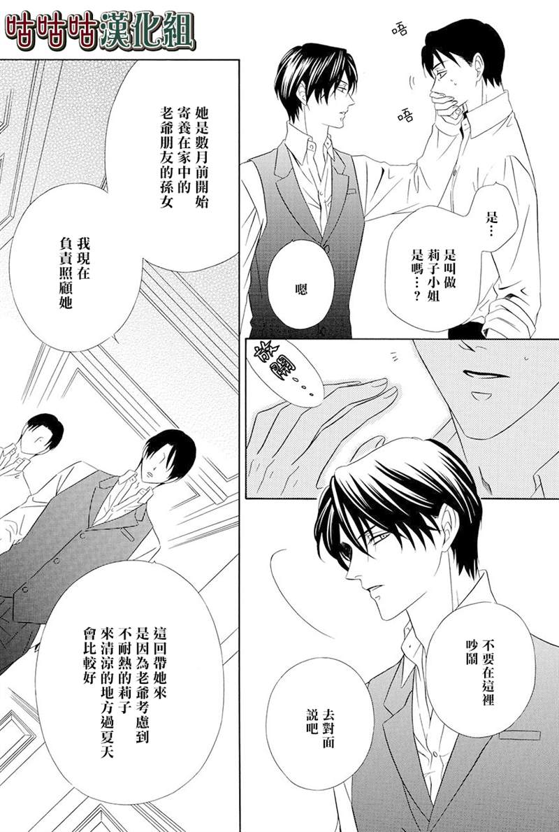 《执事殿下的爱猫》漫画最新章节第18话免费下拉式在线观看章节第【16】张图片