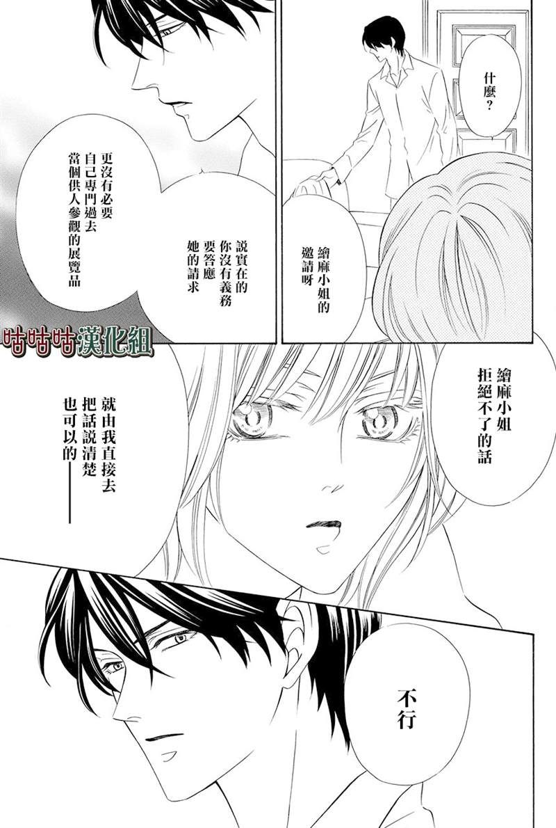 《执事殿下的爱猫》漫画最新章节第21话免费下拉式在线观看章节第【15】张图片