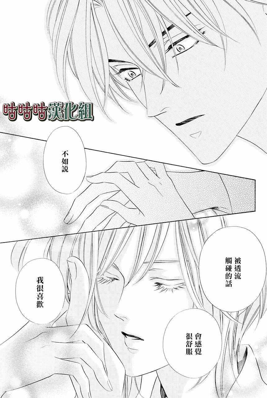 《执事殿下的爱猫》漫画最新章节第8话免费下拉式在线观看章节第【11】张图片