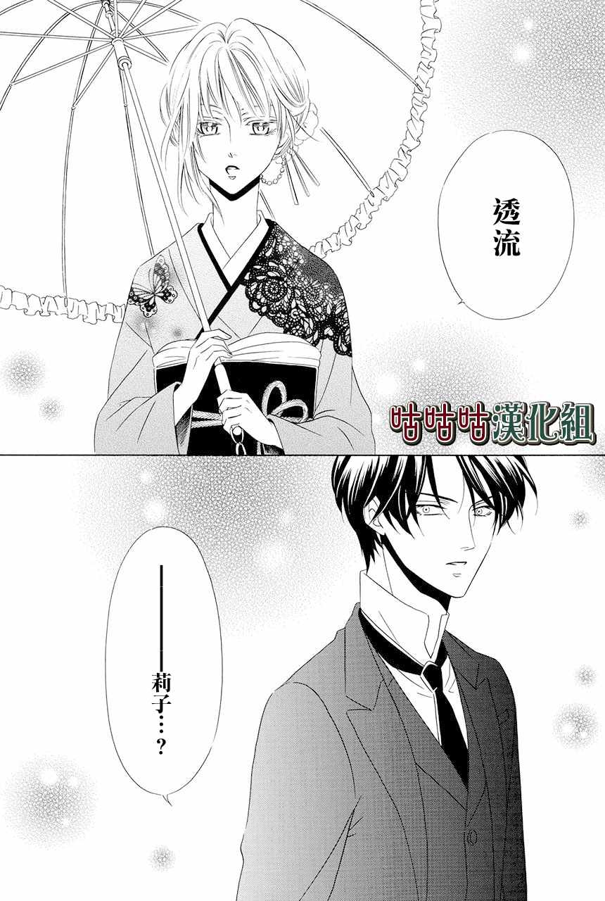 《执事殿下的爱猫》漫画最新章节第12话免费下拉式在线观看章节第【20】张图片