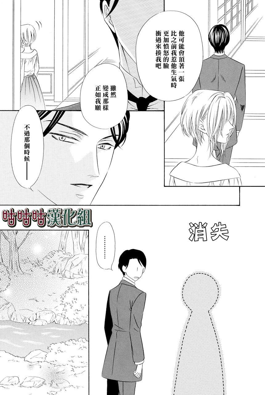 《执事殿下的爱猫》漫画最新章节第17话免费下拉式在线观看章节第【6】张图片