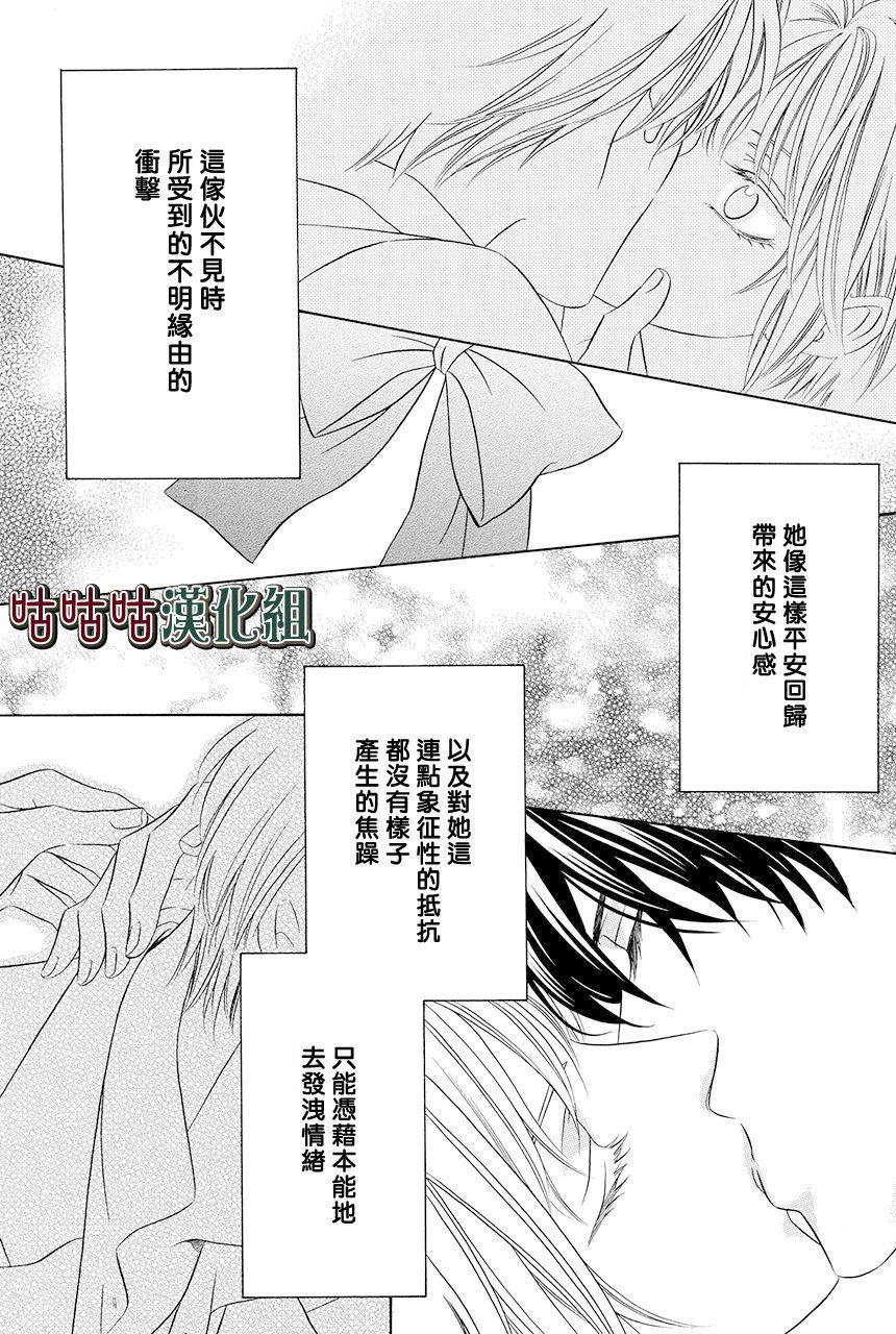 《执事殿下的爱猫》漫画最新章节第17话免费下拉式在线观看章节第【31】张图片