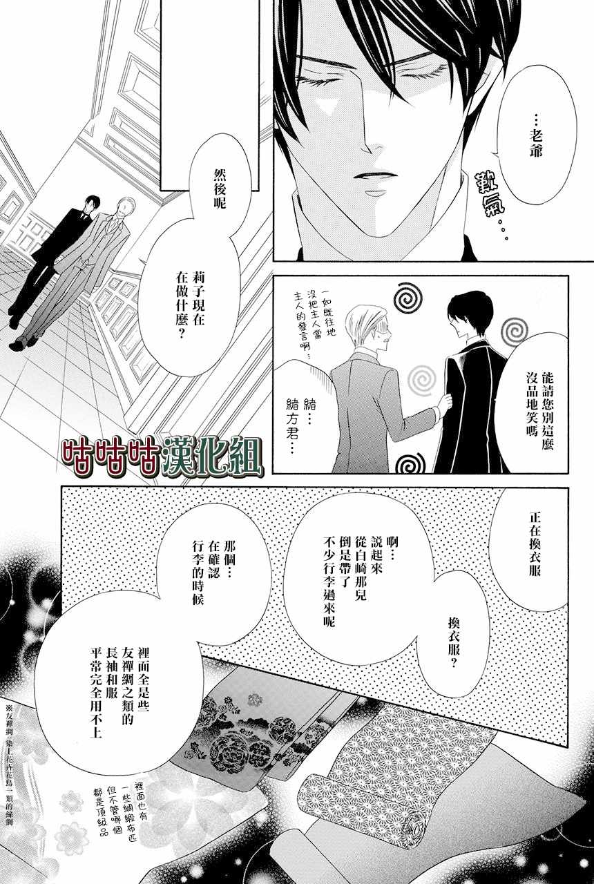 《执事殿下的爱猫》漫画最新章节第2话免费下拉式在线观看章节第【5】张图片