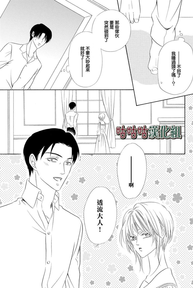 《执事殿下的爱猫》漫画最新章节第18话免费下拉式在线观看章节第【23】张图片