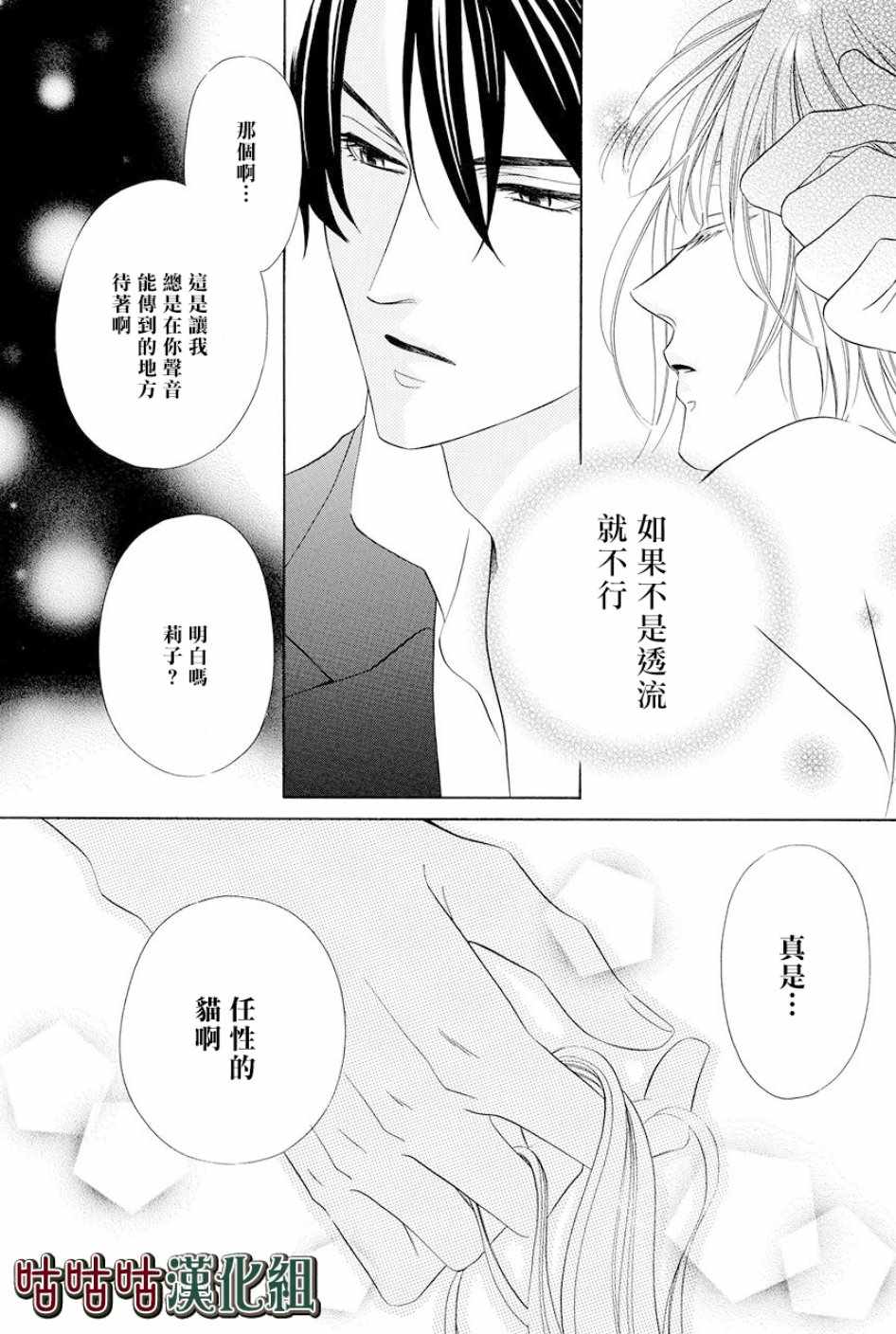 《执事殿下的爱猫》漫画最新章节第6话免费下拉式在线观看章节第【27】张图片