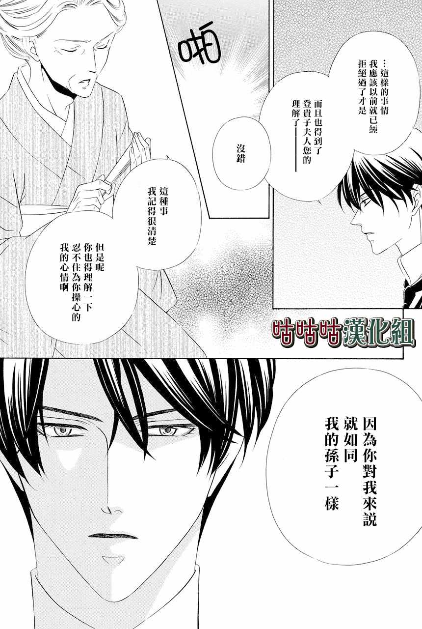 《执事殿下的爱猫》漫画最新章节第12话免费下拉式在线观看章节第【14】张图片