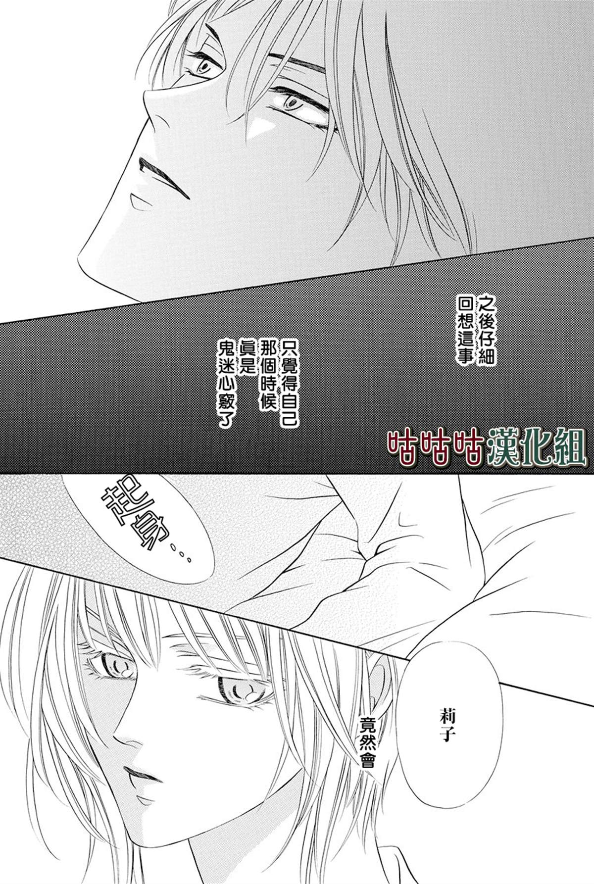 《执事殿下的爱猫》漫画最新章节第15话免费下拉式在线观看章节第【37】张图片