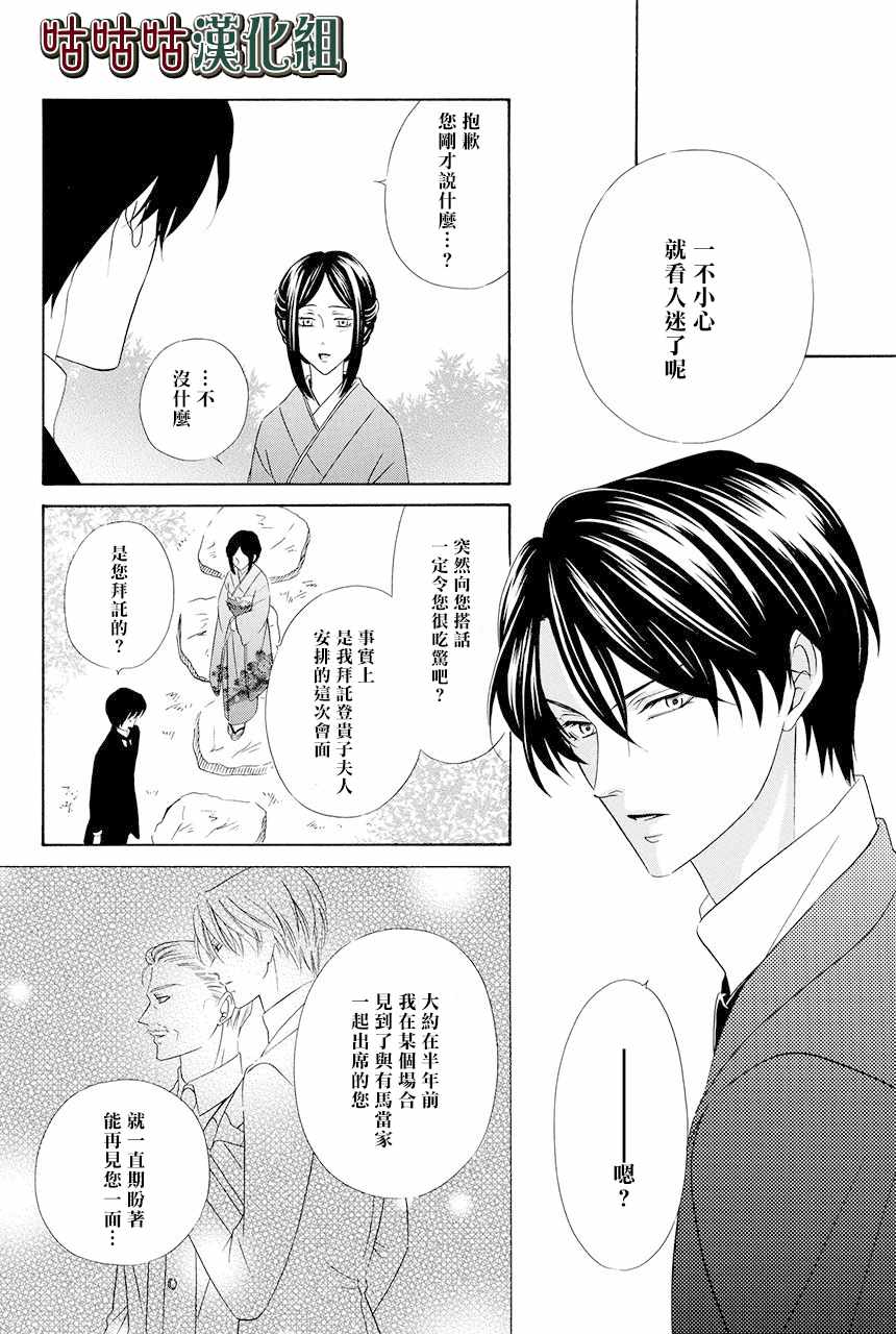 《执事殿下的爱猫》漫画最新章节第12话免费下拉式在线观看章节第【17】张图片