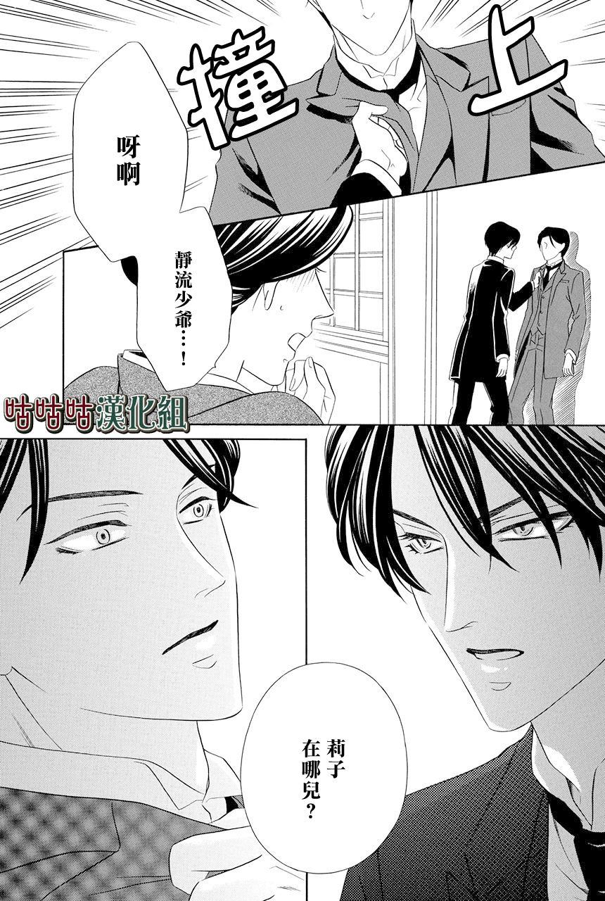 《执事殿下的爱猫》漫画最新章节第17话免费下拉式在线观看章节第【13】张图片