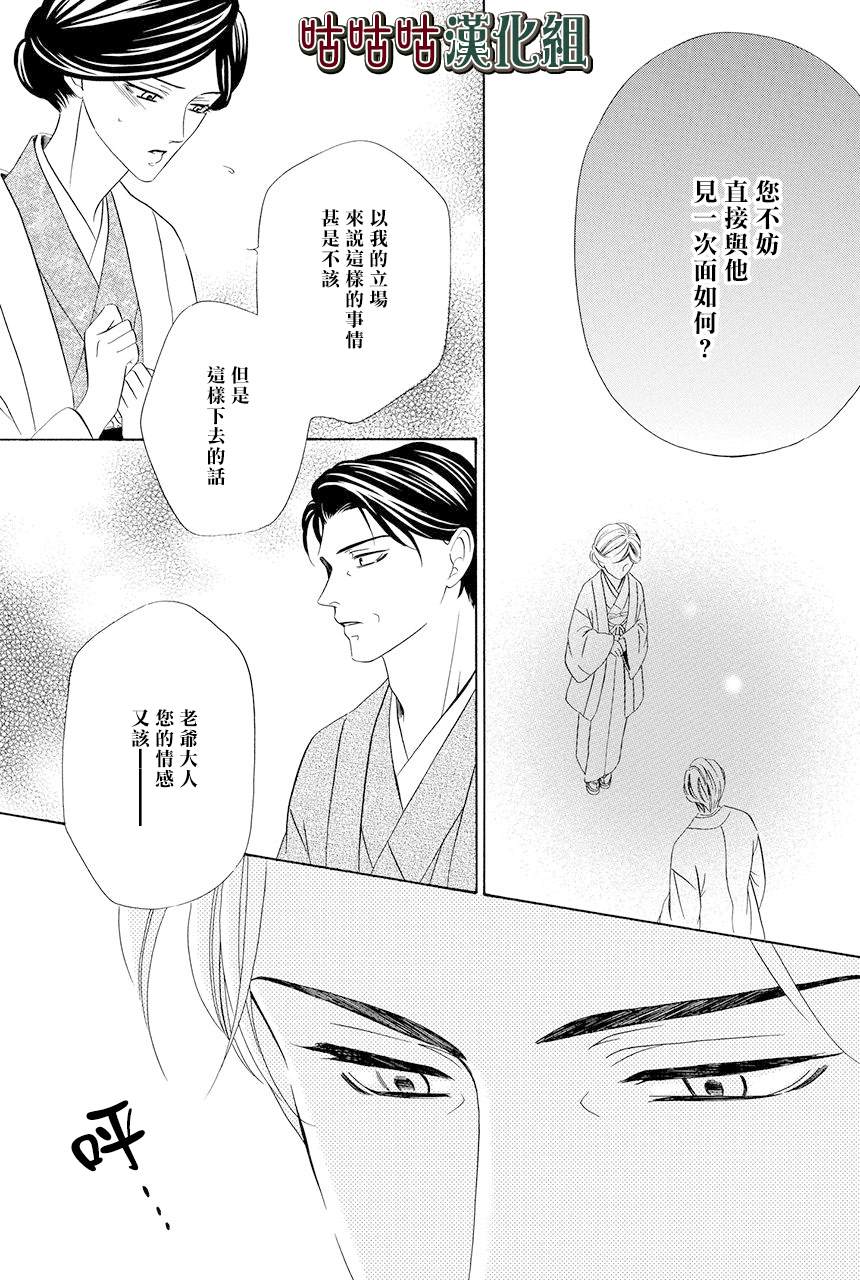 《执事殿下的爱猫》漫画最新章节第14话免费下拉式在线观看章节第【13】张图片