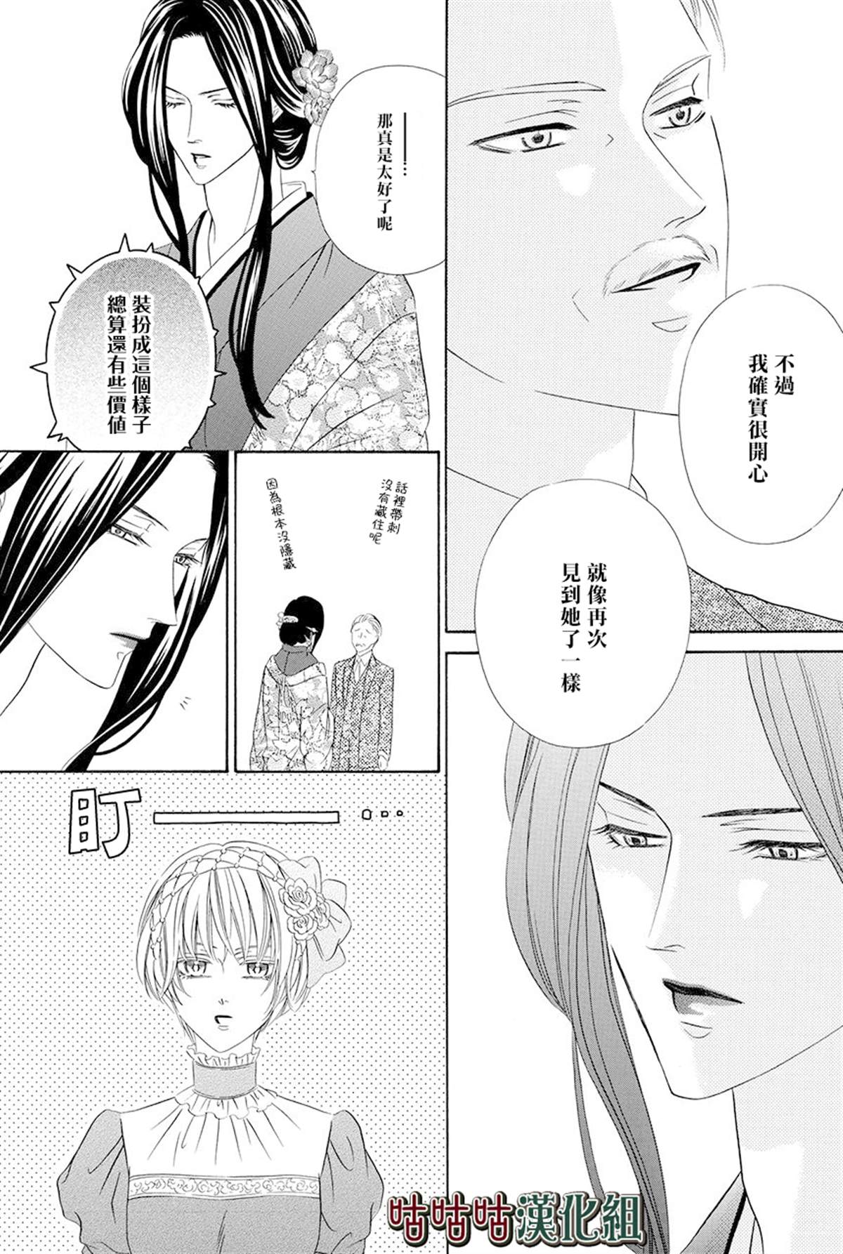 《执事殿下的爱猫》漫画最新章节第15话免费下拉式在线观看章节第【22】张图片