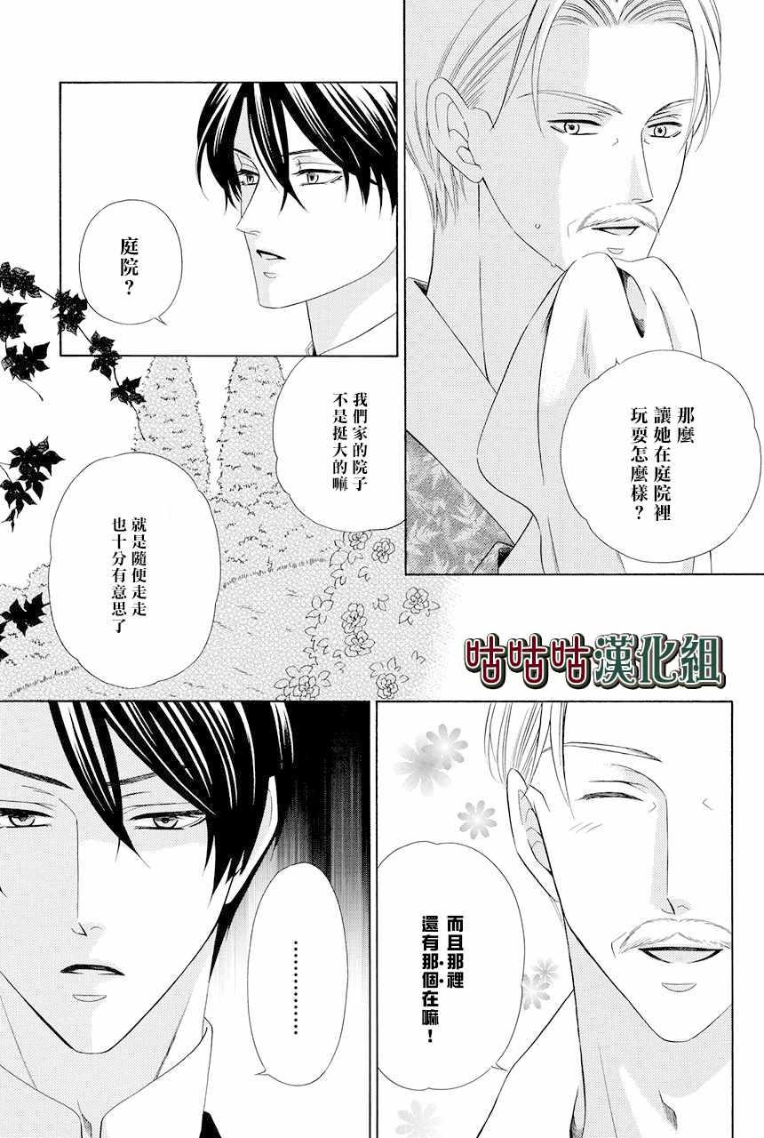 《执事殿下的爱猫》漫画最新章节第3话免费下拉式在线观看章节第【9】张图片