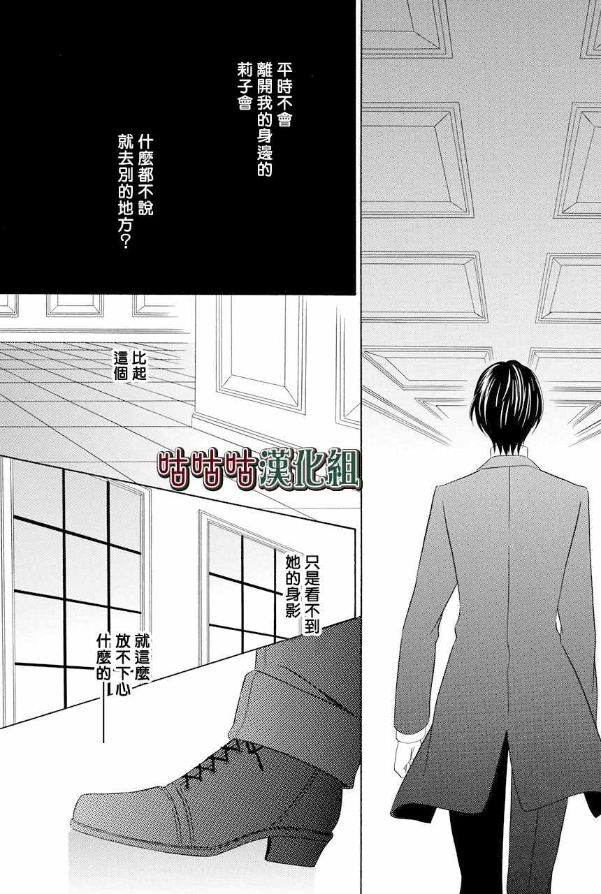 《执事殿下的爱猫》漫画最新章节第4话免费下拉式在线观看章节第【25】张图片