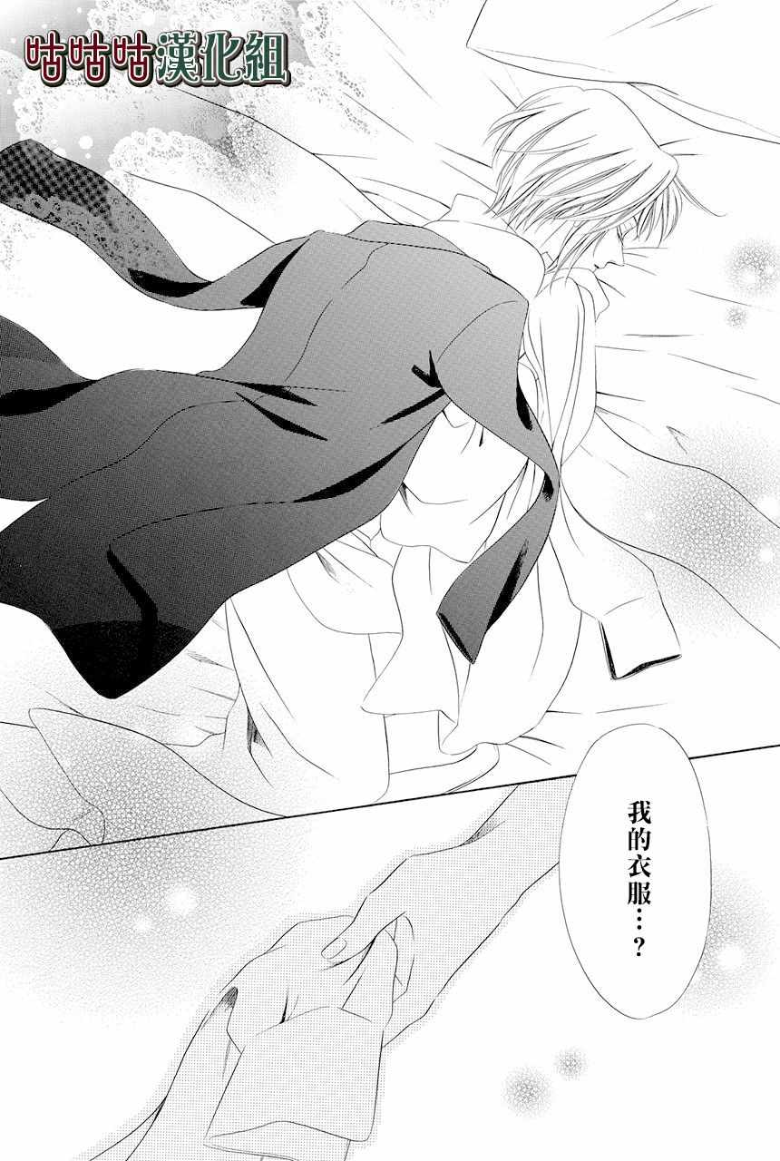 《执事殿下的爱猫》漫画最新章节第9话免费下拉式在线观看章节第【12】张图片