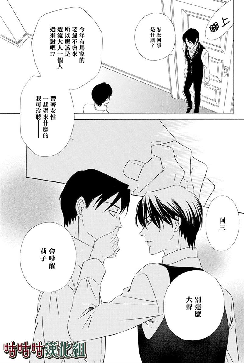 《执事殿下的爱猫》漫画最新章节第18话免费下拉式在线观看章节第【15】张图片