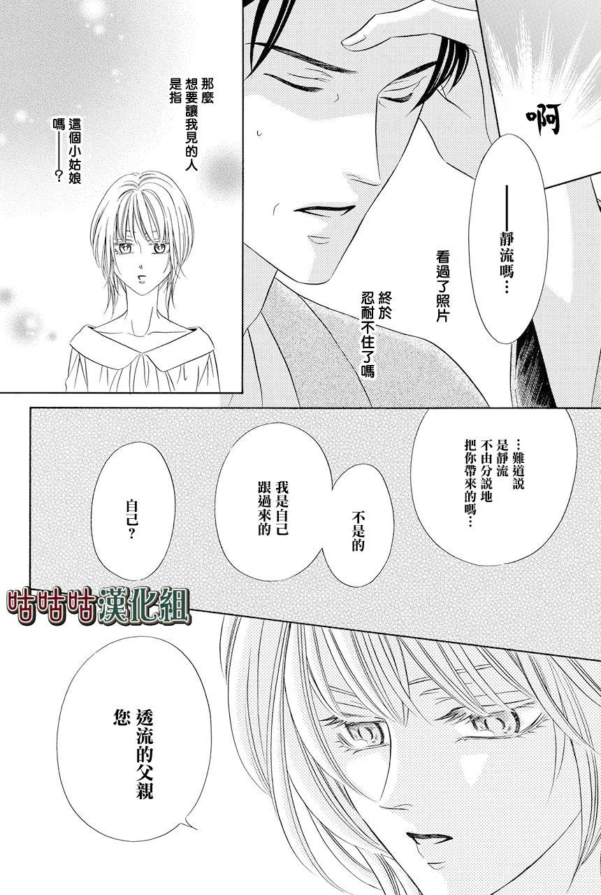 《执事殿下的爱猫》漫画最新章节第17话免费下拉式在线观看章节第【18】张图片