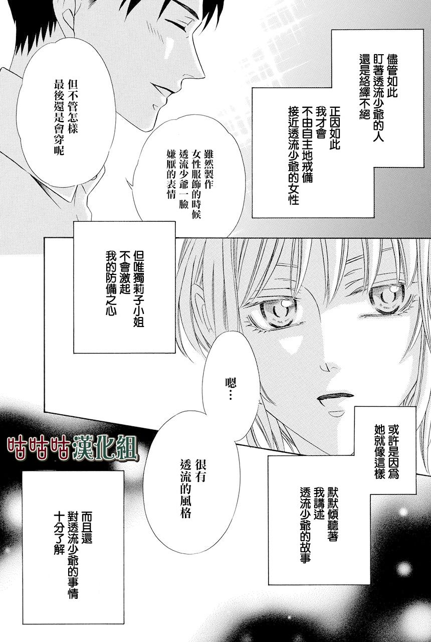 《执事殿下的爱猫》漫画最新章节第20话免费下拉式在线观看章节第【13】张图片